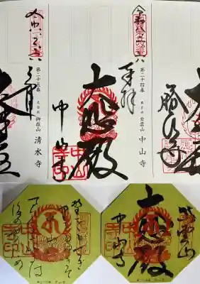 中山寺の{uncategorized: "未分類", other: "その他", undefined: "問題あり", building: "その他建物", grave: "お墓", sacred_gate: "鳥居", guardian: "狛犬", statue: "像", buddha: "仏像", history: "歴史", nature: "自然", garden: "庭園", animal: "動物", pagoda: "塔", temizu: "手水舎", mountain_gate: "山門・神門", sanctuary: "本殿・本堂", subordinate: "末社・摂社", art: "芸術", scenery: "景色", jizo: "地蔵", ema: "絵馬", goshuin: "御朱印", omikuji: "おみくじ", items: "授与品その他", amulet: "お守り", goshuincho: "御朱印帳", eats: "食事", festival: "お祭り", votive_dance: "神楽", shichigosan: "七五三参", wedding: "結婚式", experience: "体験その他", initially: "初詣", around: "周辺", anti_infection: "感染症対策"}