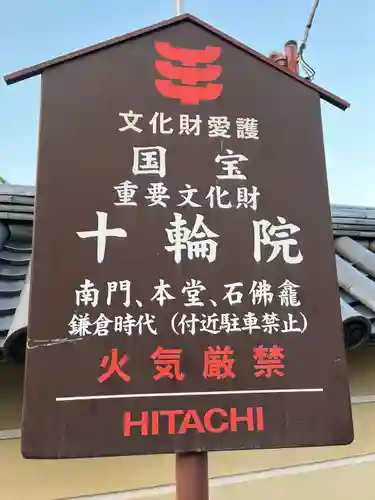 十輪院(奈良県)