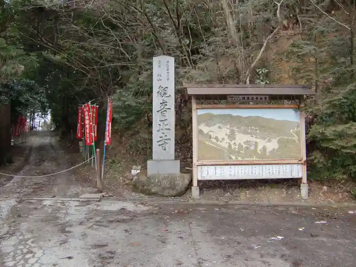 観音正寺(滋賀県)