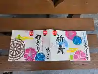 柳谷観音 楊谷寺の御朱印