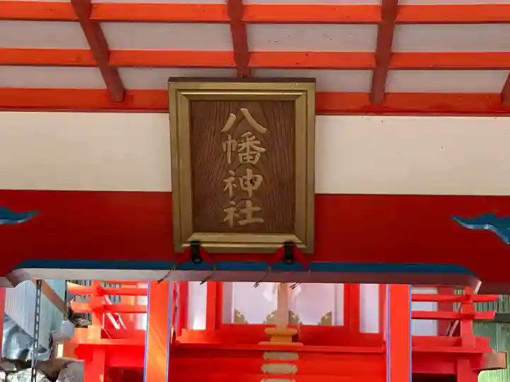 八幡神社(室生小原)(奈良県)