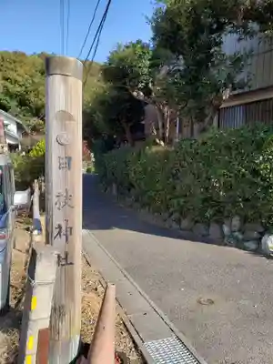 日枝神社のその他建物