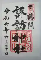 諏訪神社(神奈川県)