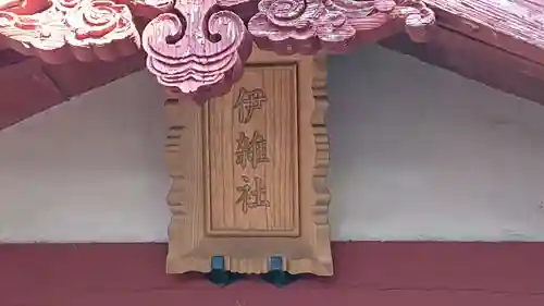 手筒花火発祥の地 吉田神社の末社・摂社