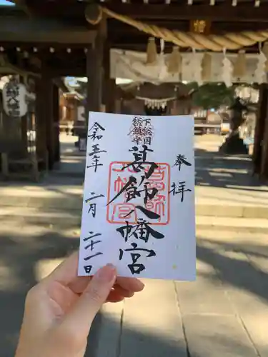 葛飾八幡宮の御朱印