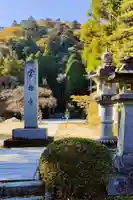 赤井嶽薬師 常福寺のその他建物