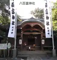 八百富神社の本殿・本堂