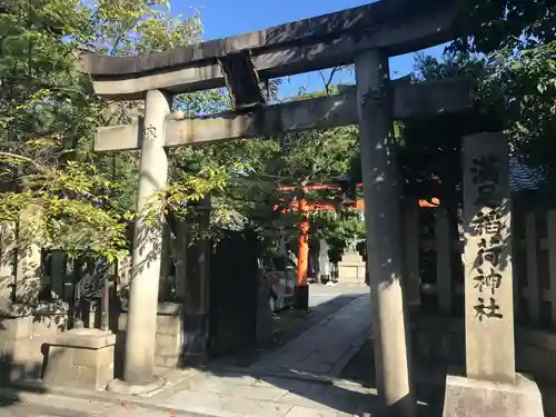 満足稲荷神社の鳥居