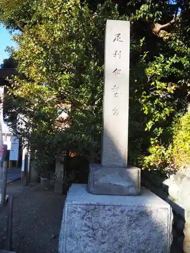 伊勢神社のその他建物