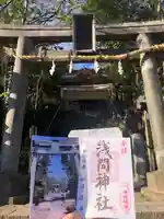 篠崎浅間神社の御朱印