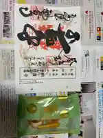 観音寺の御朱印