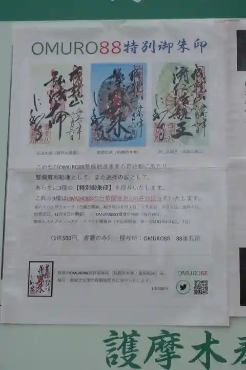 仁和寺の授与品その他