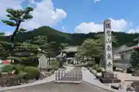 南泉寺(岐阜県)
