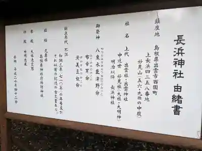 長浜神社(島根県)
