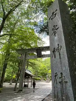 古峯神社(栃木県)