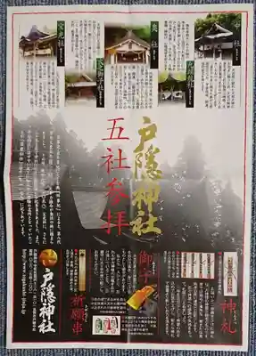 戸隠神社宝光社のその他建物