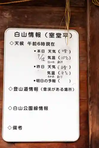 白山比咩神社(石川県)