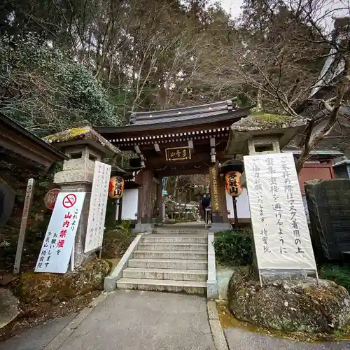 持寳院(多氣山不動尊)の山門・神門