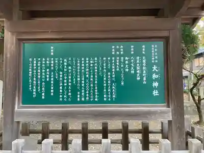 大和神社の歴史