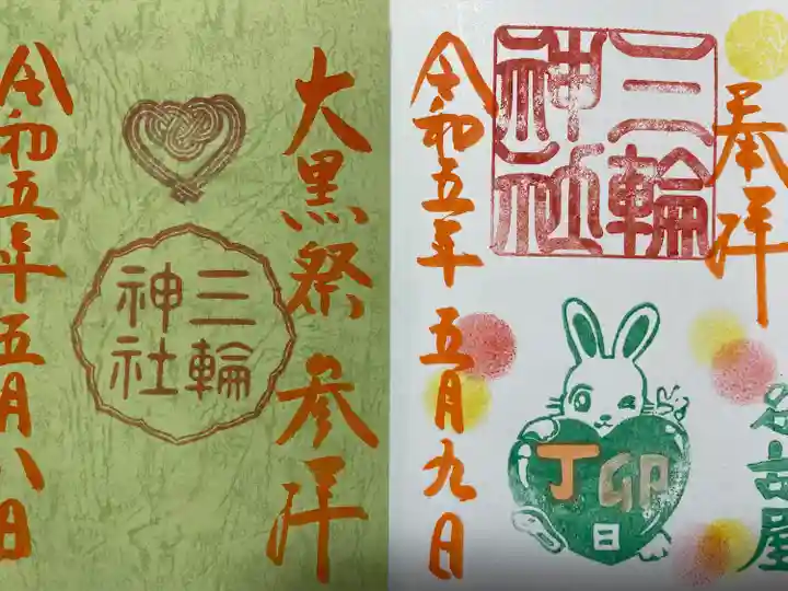 三輪神社(愛知県)