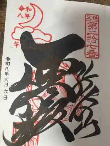 大渕寺(埼玉県)