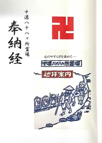 円通寺(岐阜県)