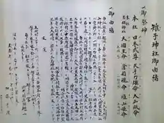 雉子神社の歴史