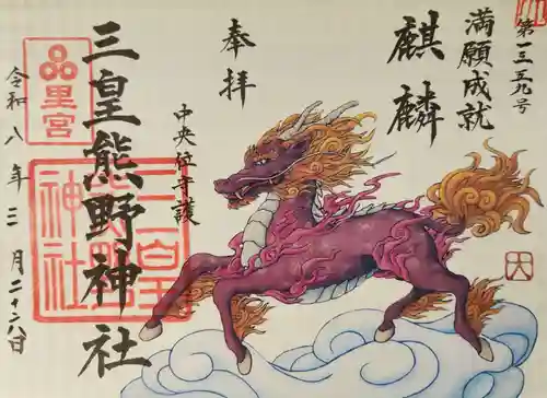 三皇熊野神社里宮(秋田県)