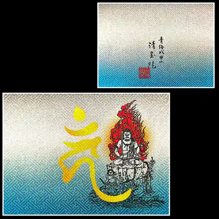 清宝院の御朱印帳