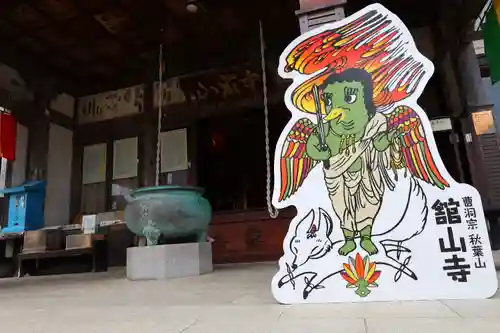 舘山寺(静岡県)