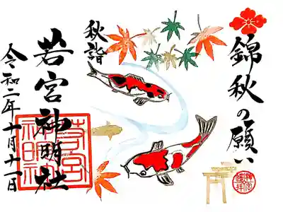 10月 錦秋の御朱印🍁🍂◎⚪︎｡.(∵ )Э )3