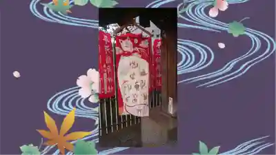 平河天満宮(東京都)