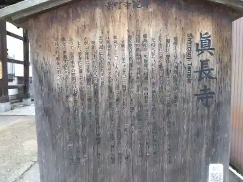 眞長寺(石川県)