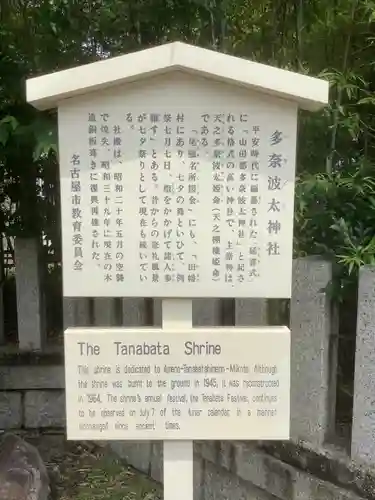 多奈波太神社(愛知県)