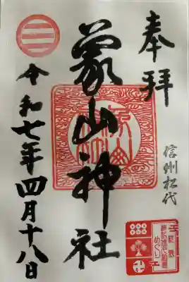 象山神社(長野県)