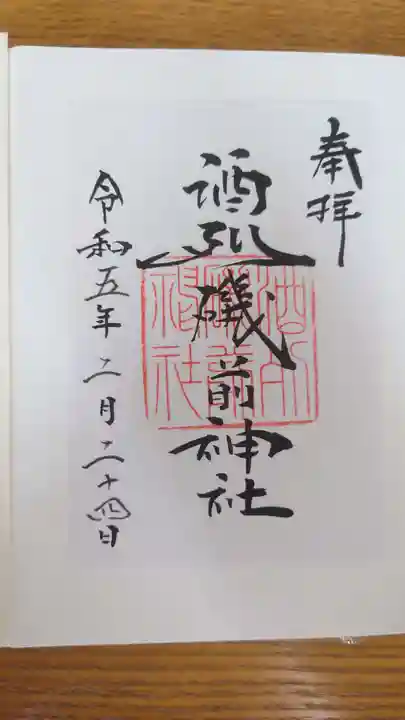 酒列磯前神社(茨城県)