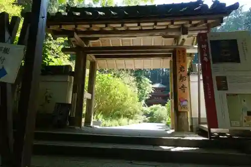 岩船寺の山門