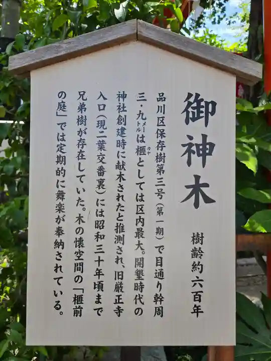 下神明天祖神社(東京都)