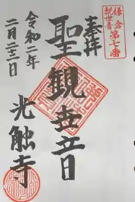 鎌倉三十三観音7番札所。