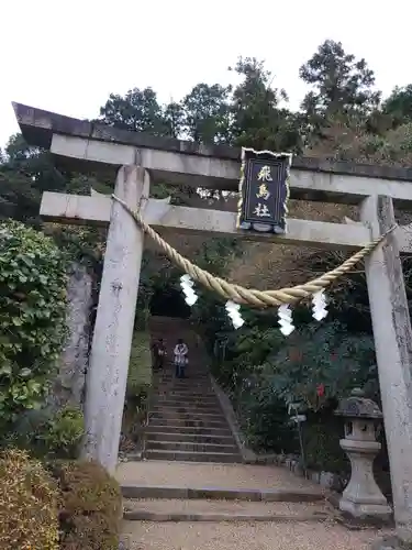 飛鳥坐神社の鳥居