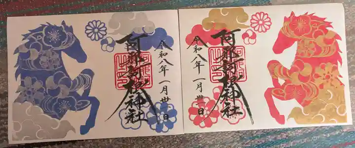 阿邪訶根神社(福島県)