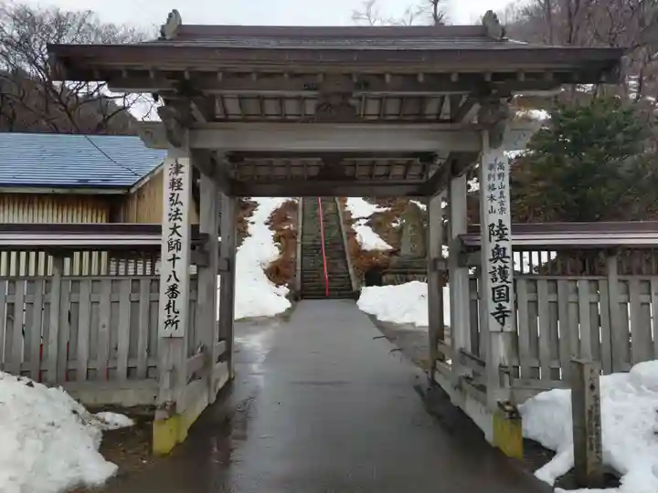 陸奥護国寺の山門・神門