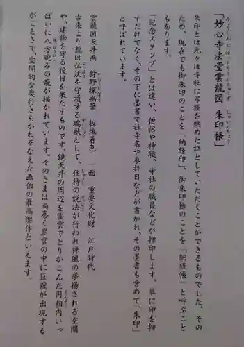 妙心寺（妙心禅寺）の授与品その他