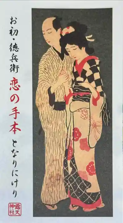 露天神社(お初天神)(大阪府)