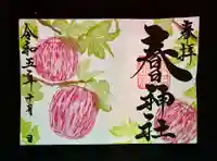 桑名宗社(春日神社)の御朱印