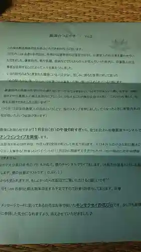 法音寺の授与品その他