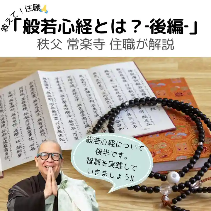 【公式】龍門院常楽寺(秩父札所十一番)の体験その他