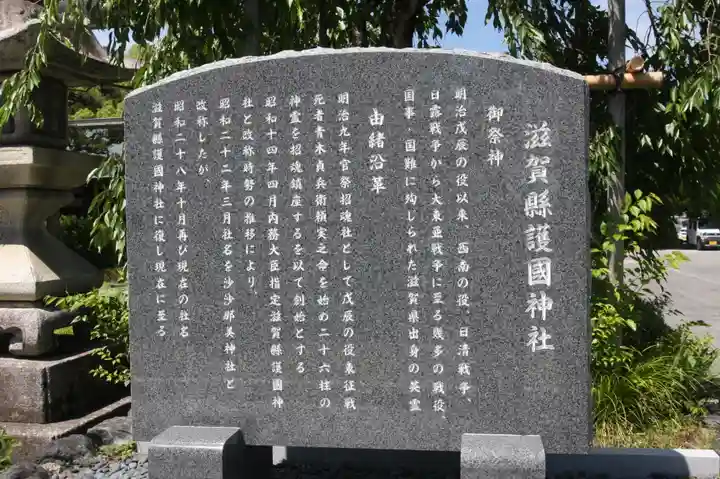 滋賀県護国神社(滋賀県)