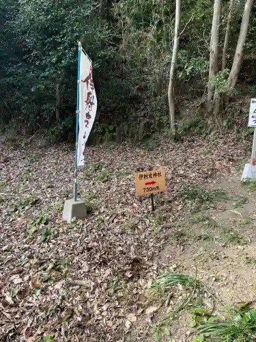 伊射波神社の{uncategorized: "未分類", other: "その他", undefined: "問題あり", building: "その他建物", grave: "お墓", sacred_gate: "鳥居", guardian: "狛犬", statue: "像", buddha: "仏像", history: "歴史", nature: "自然", garden: "庭園", animal: "動物", pagoda: "塔", temizu: "手水舎", mountain_gate: "山門・神門", sanctuary: "本殿・本堂", subordinate: "末社・摂社", art: "芸術", scenery: "景色", jizo: "地蔵", ema: "絵馬", goshuin: "御朱印", omikuji: "おみくじ", items: "授与品その他", amulet: "お守り", goshuincho: "御朱印帳", eats: "食事", festival: "お祭り", votive_dance: "神楽", shichigosan: "七五三参", wedding: "結婚式", experience: "体験その他", initially: "初詣", around: "周辺", anti_infection: "感染症対策"}