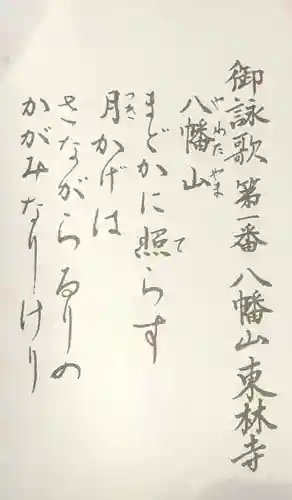 東林寺の授与品その他